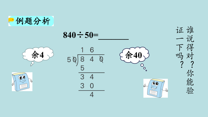 人教版数学四年级上册6.8  商的变化规律（2）课件（22张ppt）