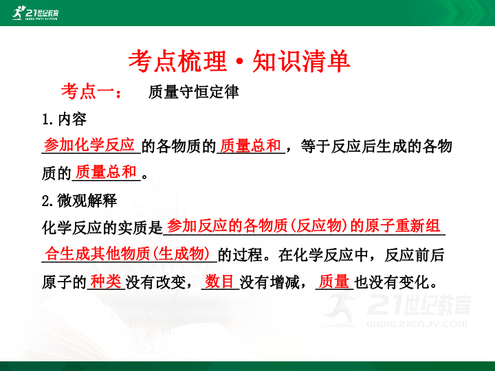 中考化学一轮基础复习：第五单元 化学方程式（考点梳理+直击中考）