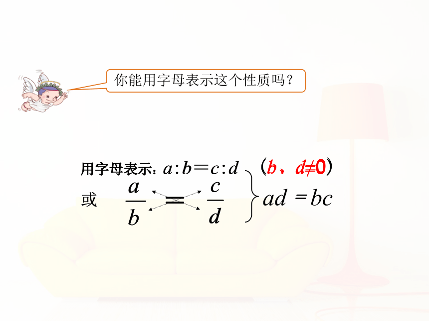 人教版小学六年级数学下 4 比例的基本性质 课件