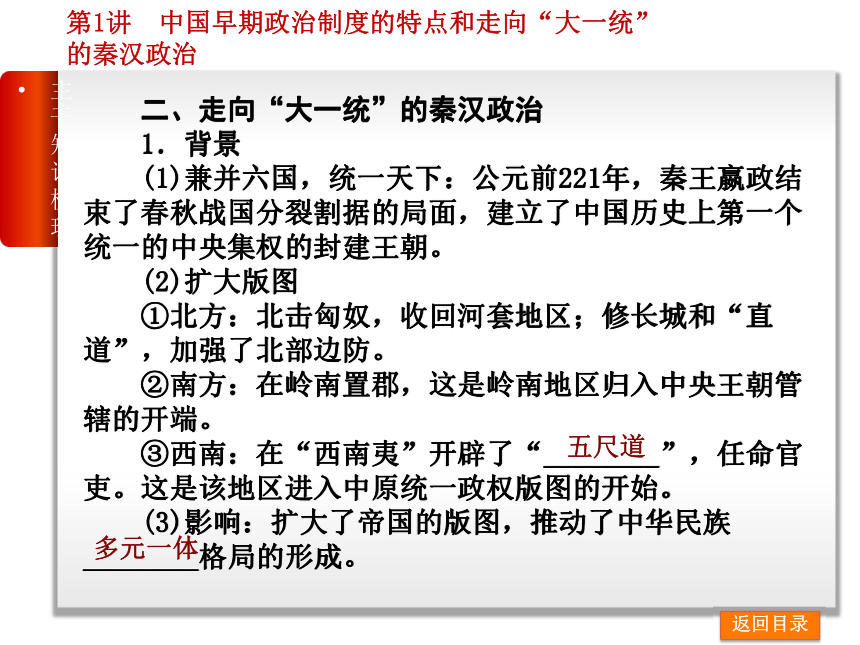2014届高考历史一轮复习课件：专题1-古代中国的政治制度-历史-人民版（共92张PPT）