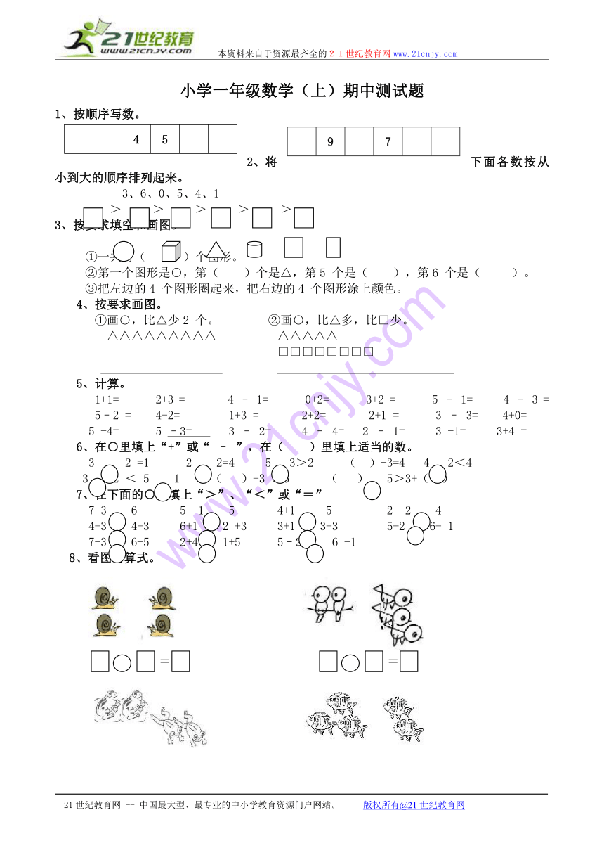 西师大版一年级数学册上期中测试题（含答案）