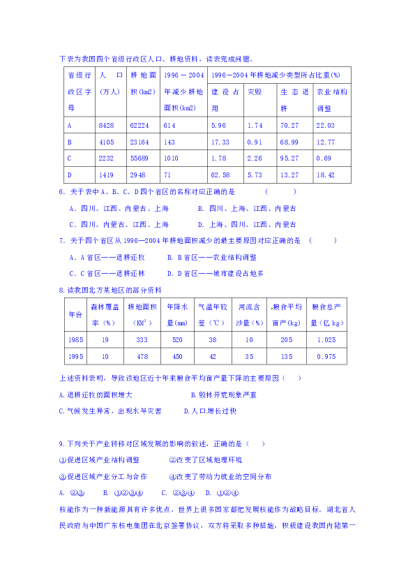 江西省宜春中学2016-2017学年高二3月月考地理试题 Word版含答案