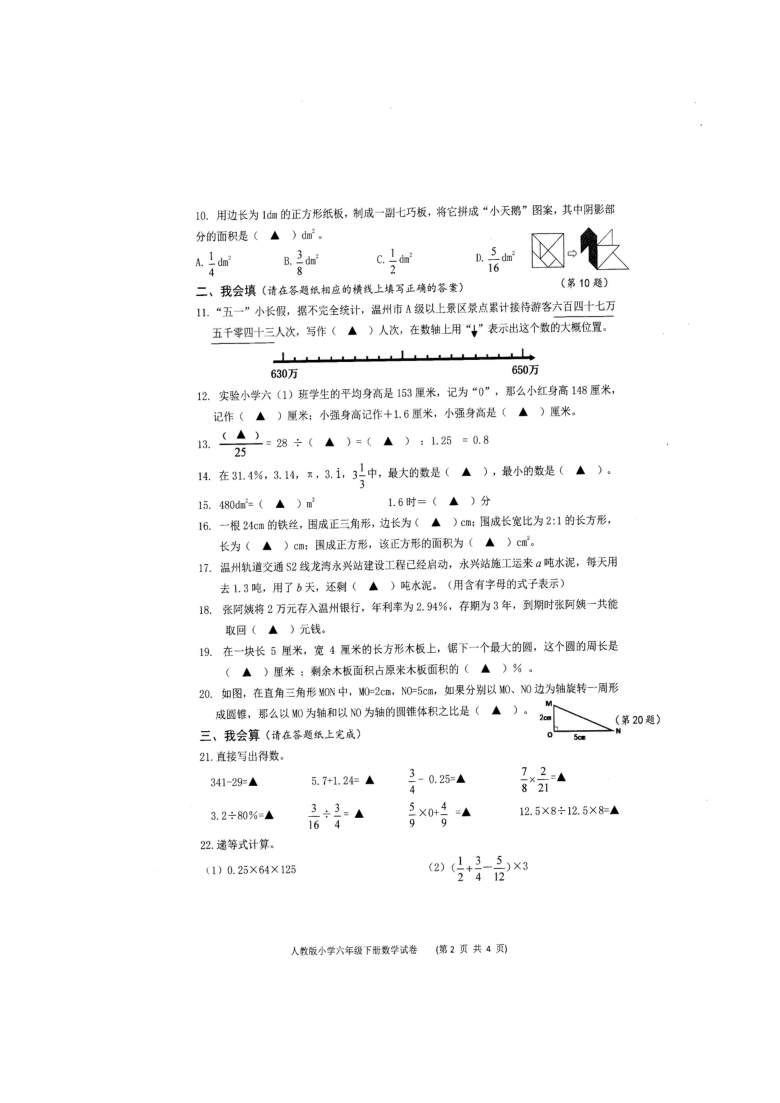 浙江省温州市龙湾区2020-2021学年第二学期六年级数学期末试题 （扫描版，无答案）