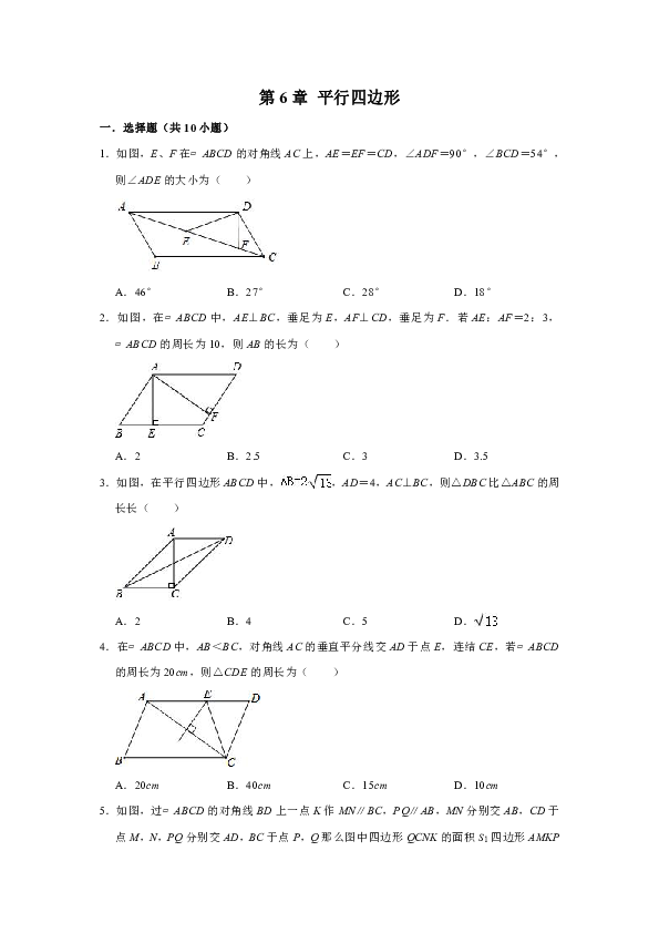 北师大版八年级数学下册第6章 平行四边形  单元测试（含答案）