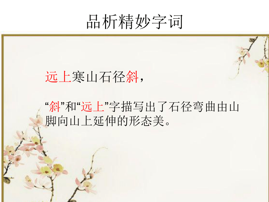 山 行课件 (共30张PPT)