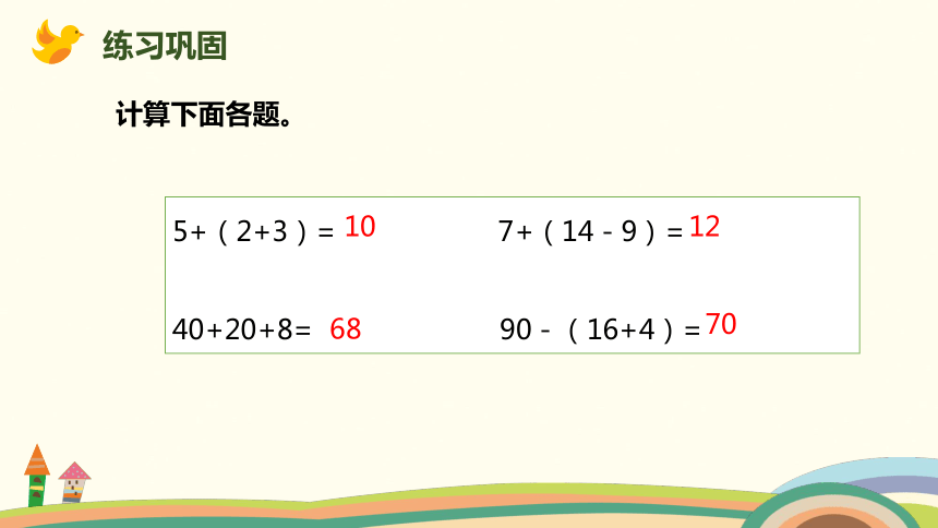 人教数学一年级下册第六单元-第9课时-小括号课件（13张PPT)