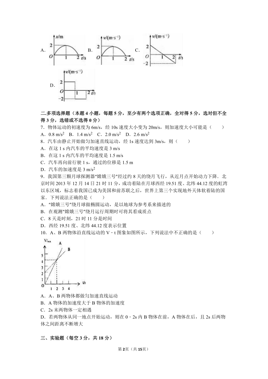 海南省海口市国科园实验学校2016-2017学年高一（上）期中物理试卷（解析版）