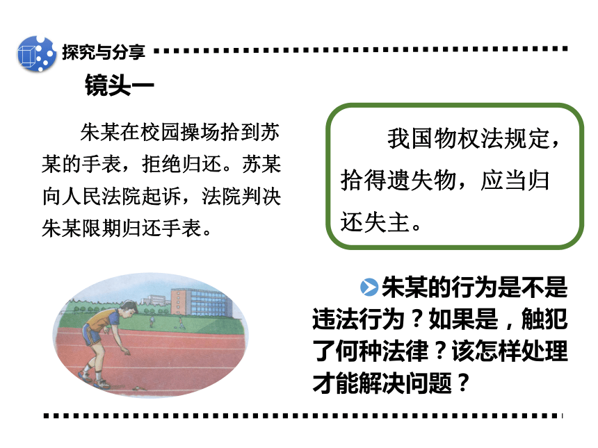 5.1 法不可违 课件(共32张幻灯片)