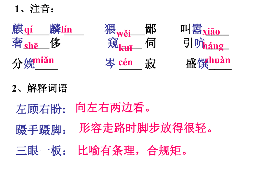 语文版七年级下册课件 3.白鹅（共22张PPT）