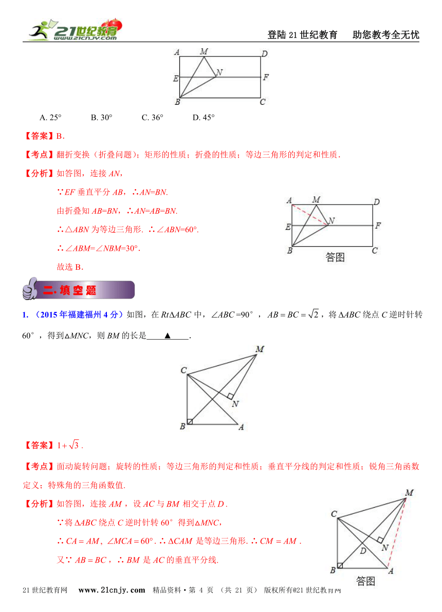 福建省9市2015年中考数学试题分类解析汇编（20专题）专题14：几何三大变换问题