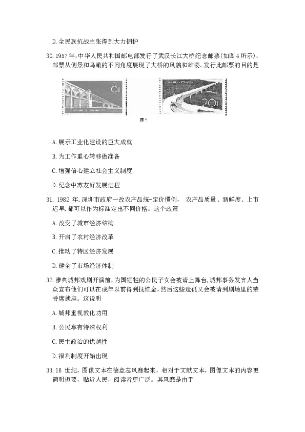 重庆市巴蜀中学2020届高三下学期适应性月考（九）文科综合历史试题（选择题带解析）