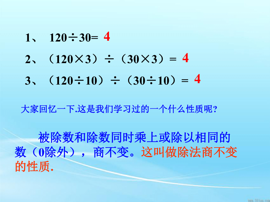 人教版数学五年级下册《分数的基本性质》课件