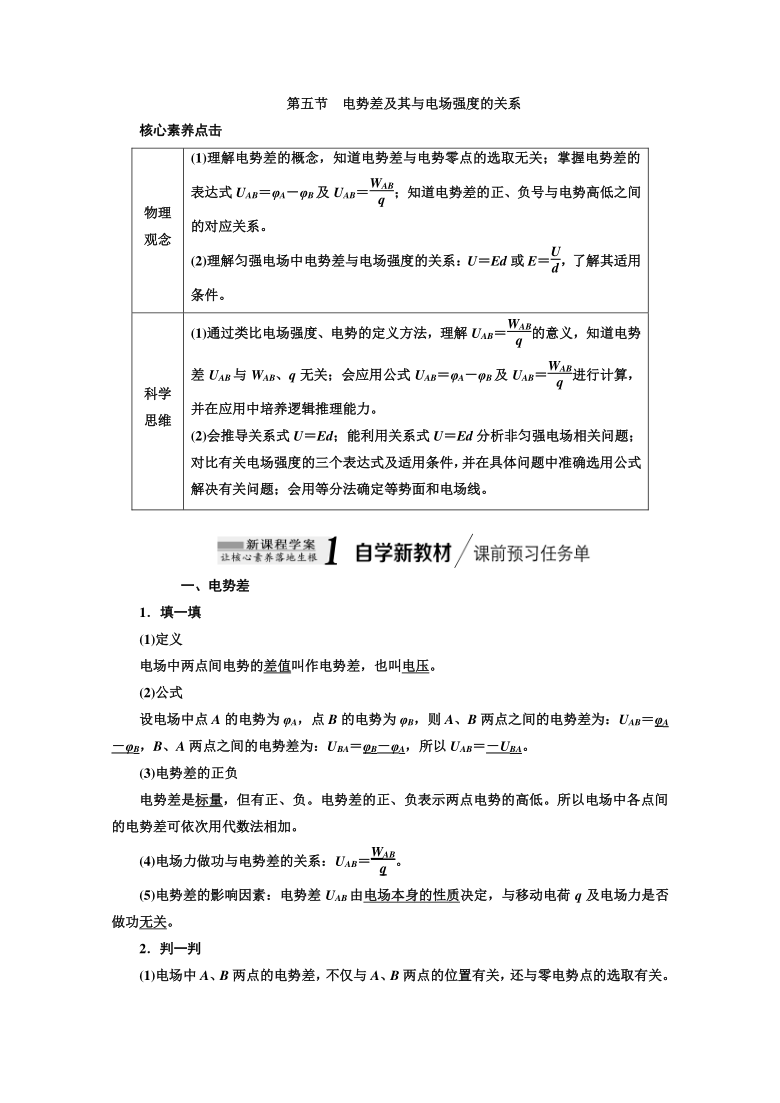 新教材20202021学年高中物理粤教版必修第三册导学案15电势差及其与