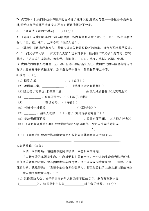 山东省滨州市部分校联考2018-2019学年下第三次测试初二语文试题（含答案）