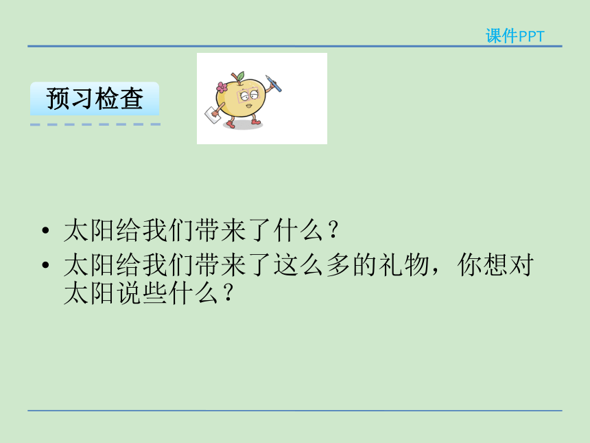 小学语文湘教版二年级下册同步课件：2太阳的话