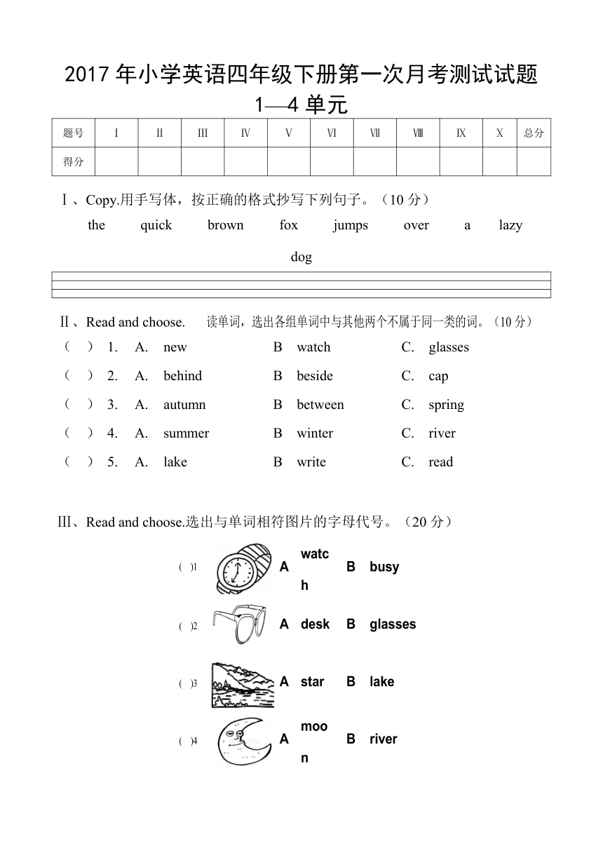 湘少版小学英语四年级下册第一次月考测试试题（无答案）