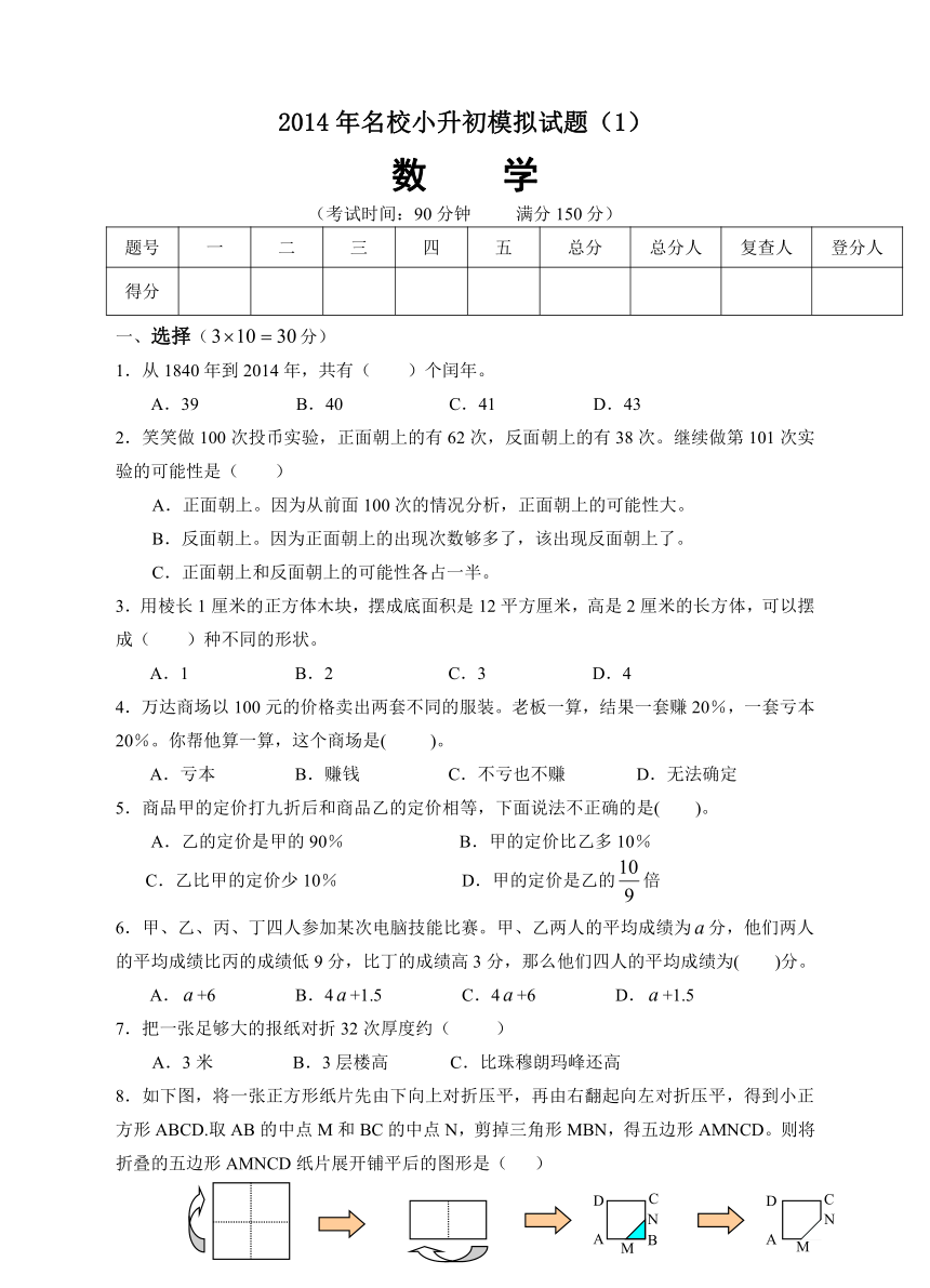2014年名校小升初模拟试题数学(1)(含答案)