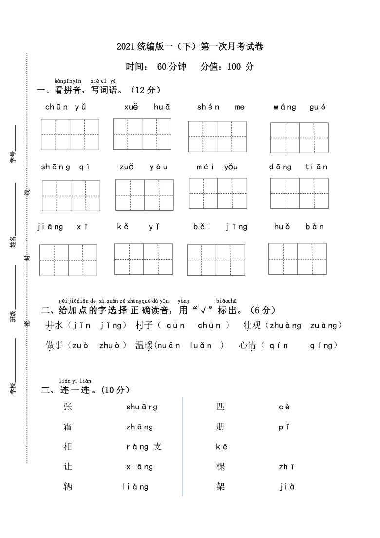 部编版六年级下册语文试题-2021第一次月考试卷附答案