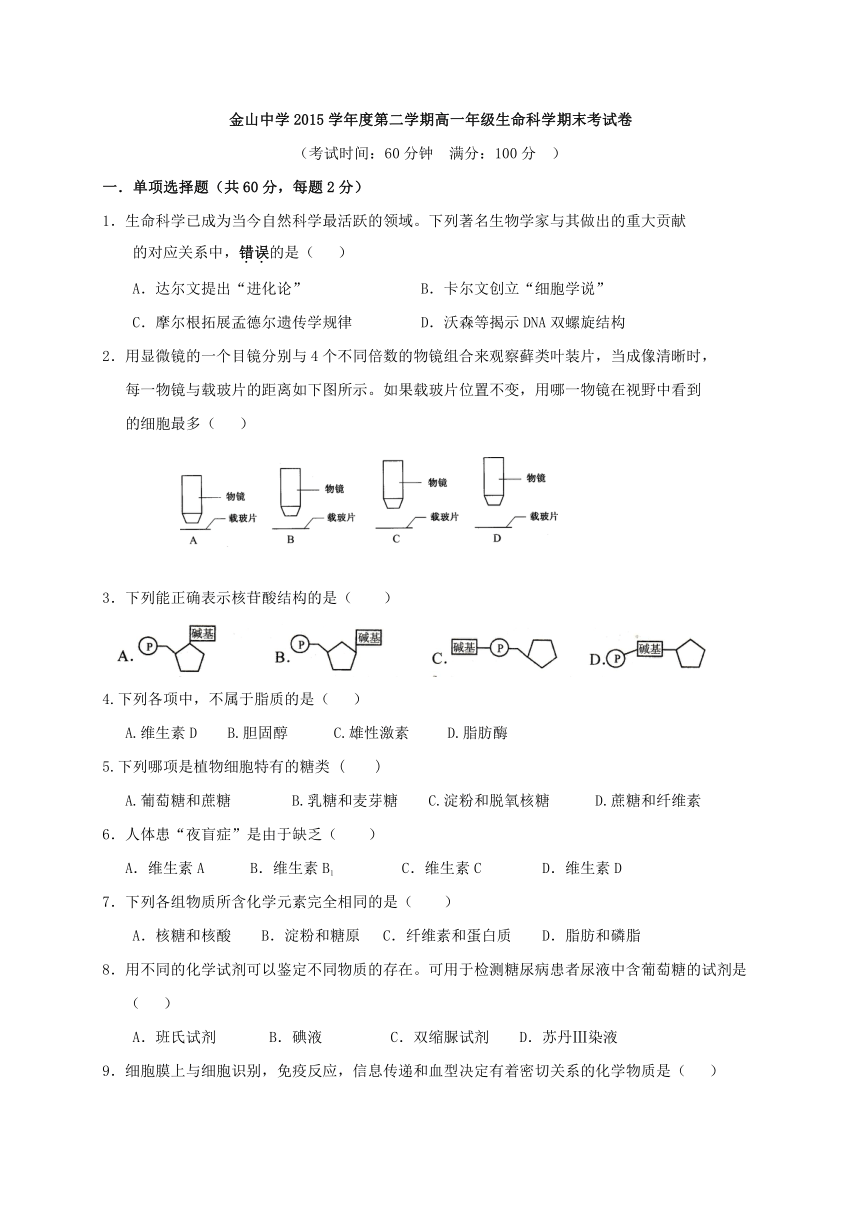 上海市金山中学2015-2016学年高一下学期期末考试生物试题