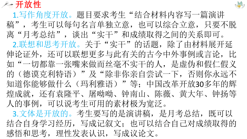 作文预测（六）《实干兴邦》 课件—2021年新高考语文一轮专项复习（27张PPT）