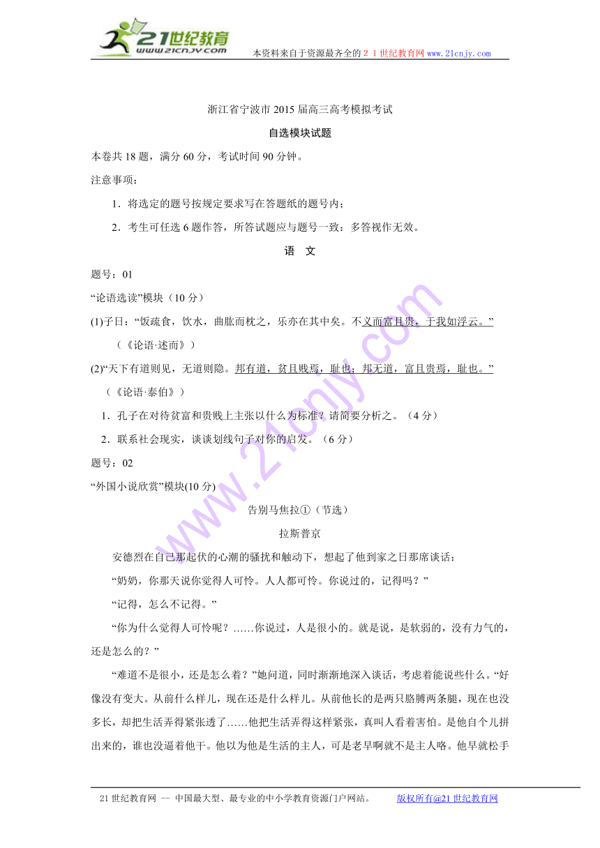 浙江省宁波市2015届高三下学期第二次模拟考试自选模块试题