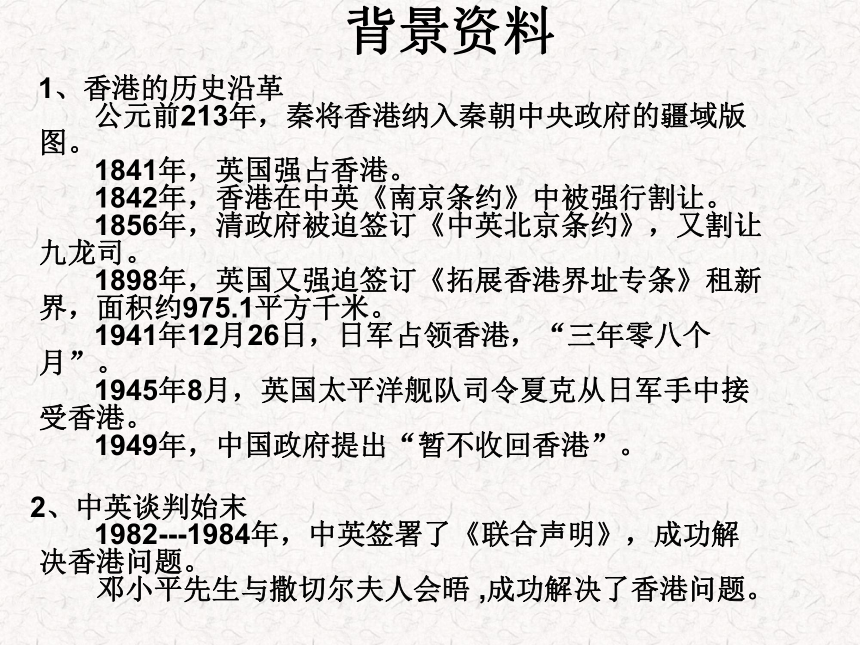 《中国恢复对香港行使主权  江泽民宣告香港进入新时代》课件