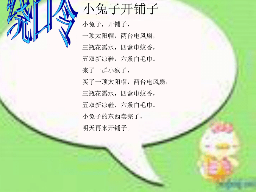 《小白兔搬南瓜》课件