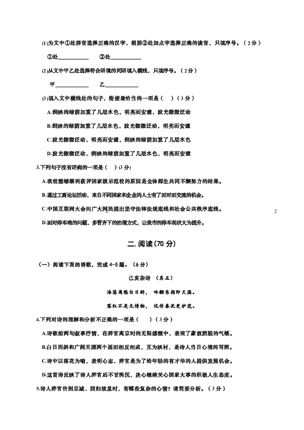 福建省莆田第七中学2019-2020学年七年级下学期期中阶段性考试语文试题（Word版含答案）