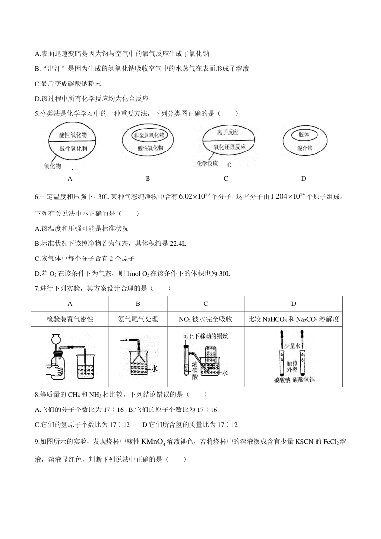 山东省泰安市2020-2021学年高一上学期期末考试化学试题 Word版含答案