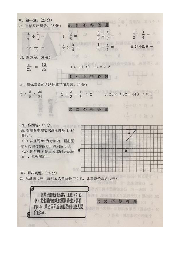 辽宁省沈阳市铁西区2019-2020学年第二学期六年级下数学期末试题（图片版无答案）