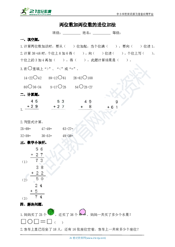 6.3 两位数加两位数的进位加法  同步练习（含答案）