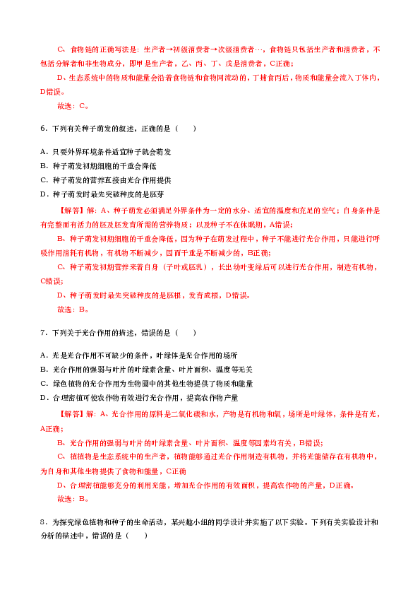 2019年湖北省潜江市中考生物试卷（word版含解析）
