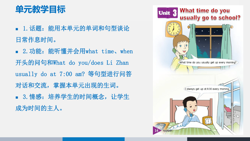 Unit 3 What time do you usually go to school? 教案