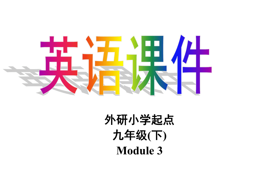 Module 3 Now and then>Unit 3 Language in use课件
