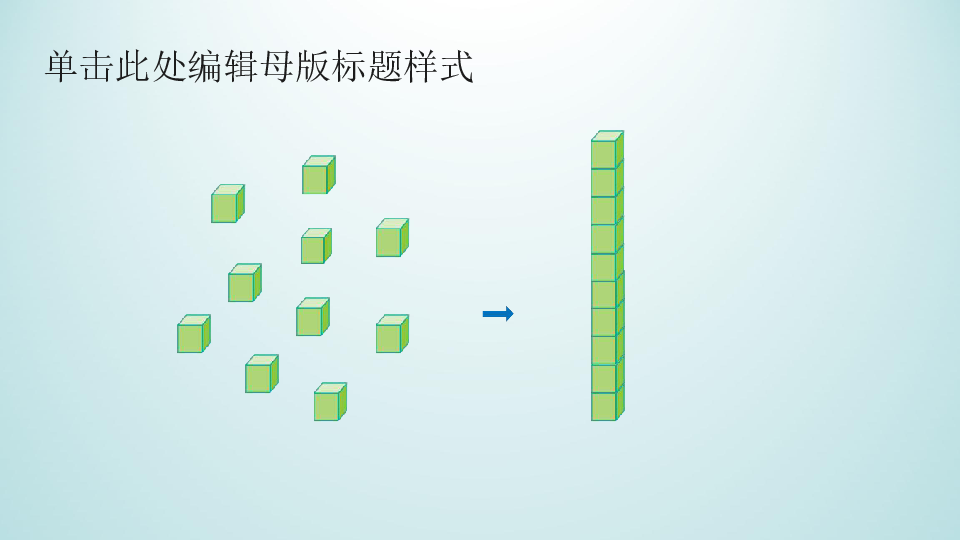 二年级数学下册课件- 7.1 1000以内数的认识 -人教新课标 （共15张PPT）