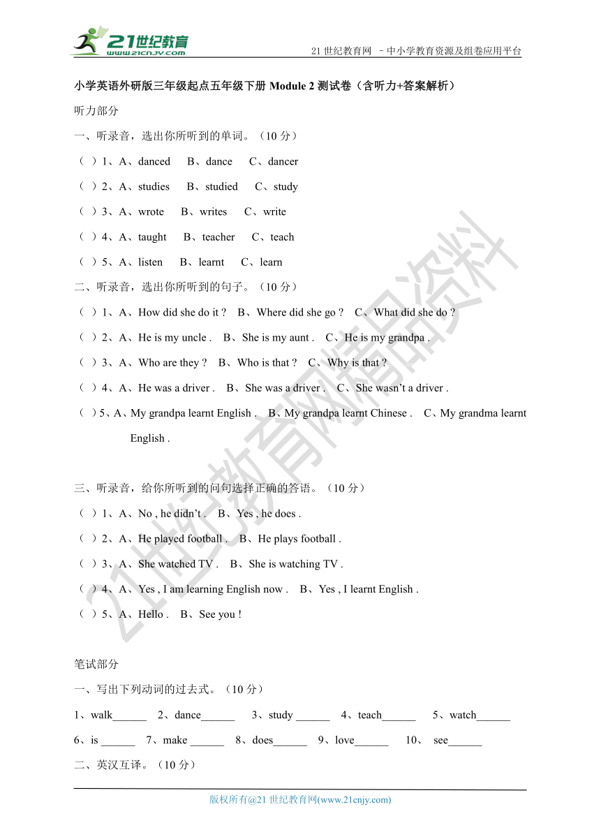 小学英语外研版五年级下册Module 2测试卷（含听力材料+答案解析）