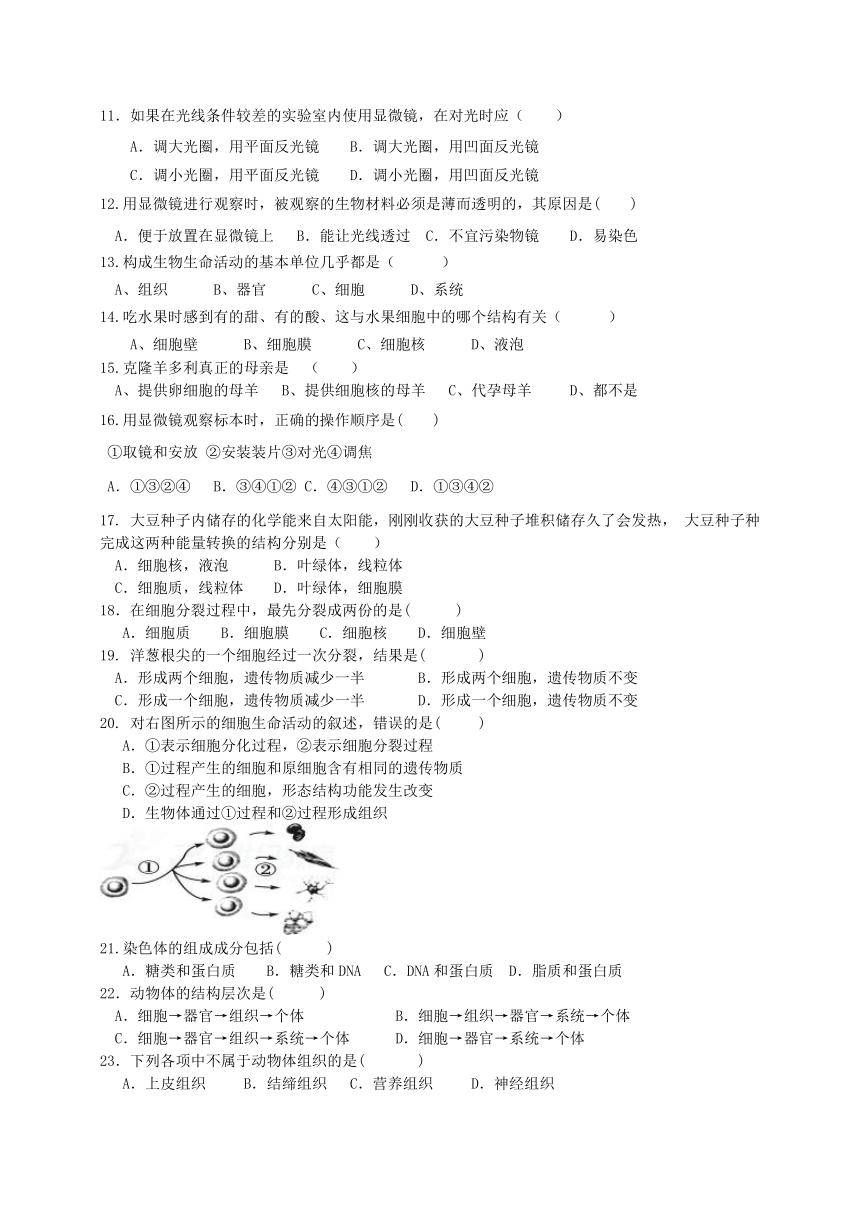 安徽省蚌埠市2017_2018学年七年级生物上学期期中试题新人教版