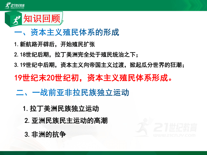 第16课 亚非拉民族民主运动的高涨 课件(共19张PPT)