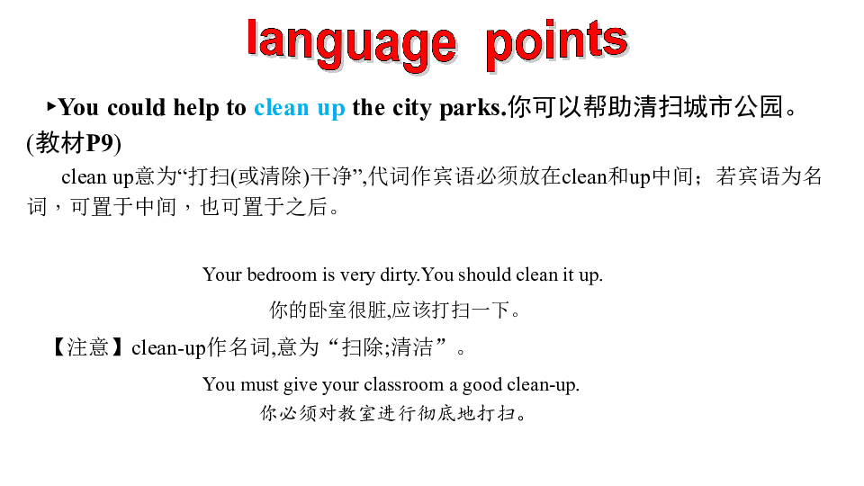Unit2  I'll  help to clean up the city parks Section A  3a_3c课件（25张PPT无素材）