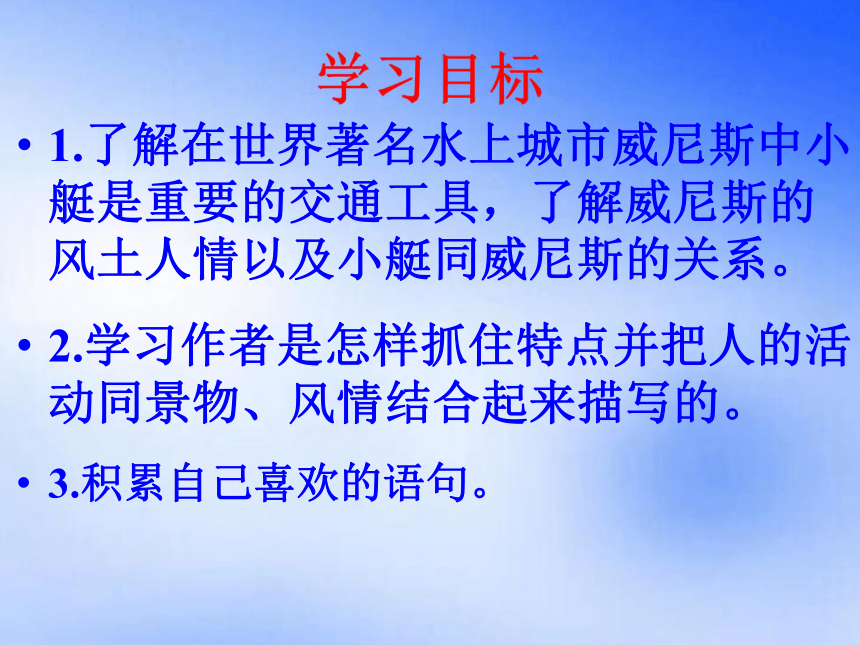 威尼斯的小艇 课件