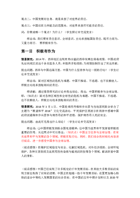 31中国担当教案