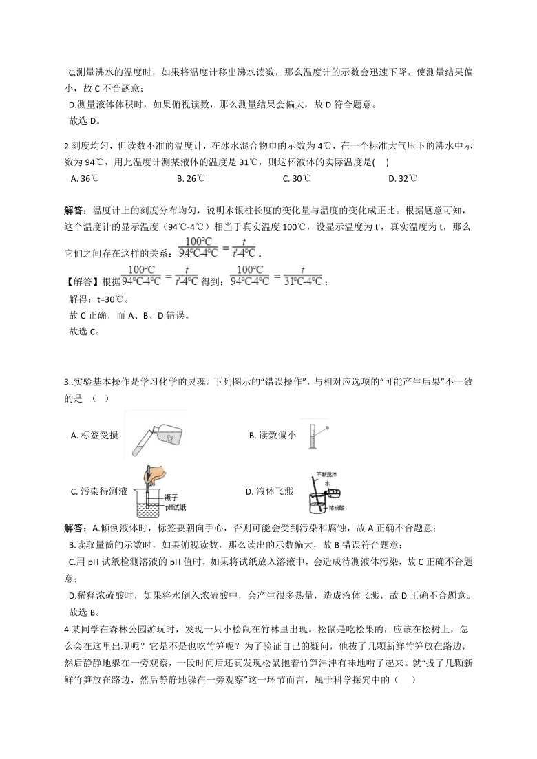 浙教版七年级科学上册 期末备考 专题二：测量工具的使用方法和科学探究过程 复习讲义