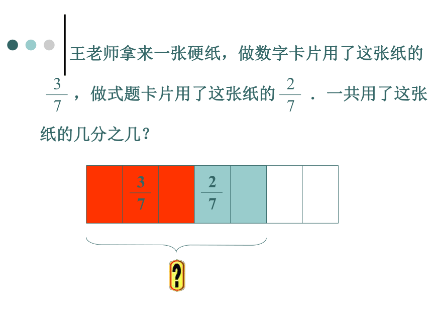 同分母分数的加减法[上学期]