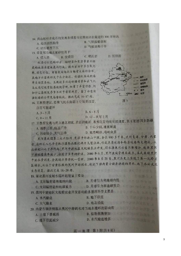 河北省石家庄市2019-2020学年高一上学期期末考试地理试题 扫描版