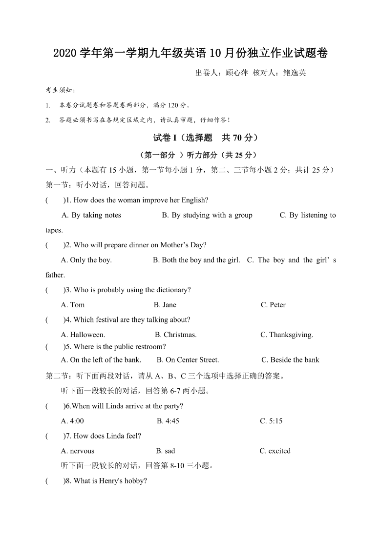 浙江省绍兴市柯桥区联盟校2021届九年级10月独立作业英语试题（含听力材料+答案 无听力音频）