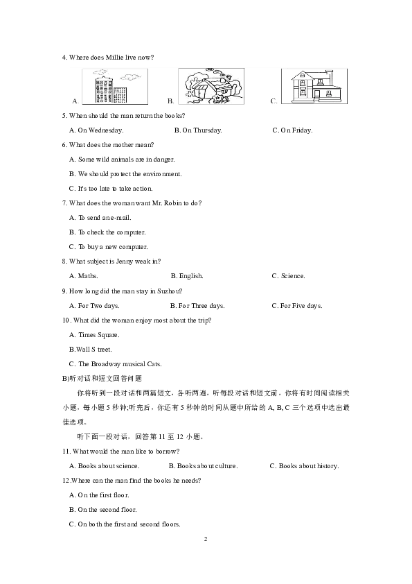 江苏省苏州市吴中区2018-2019学年八年级下学期期中教学质量调研测试英语卷（含答案 无听力音频和材料）