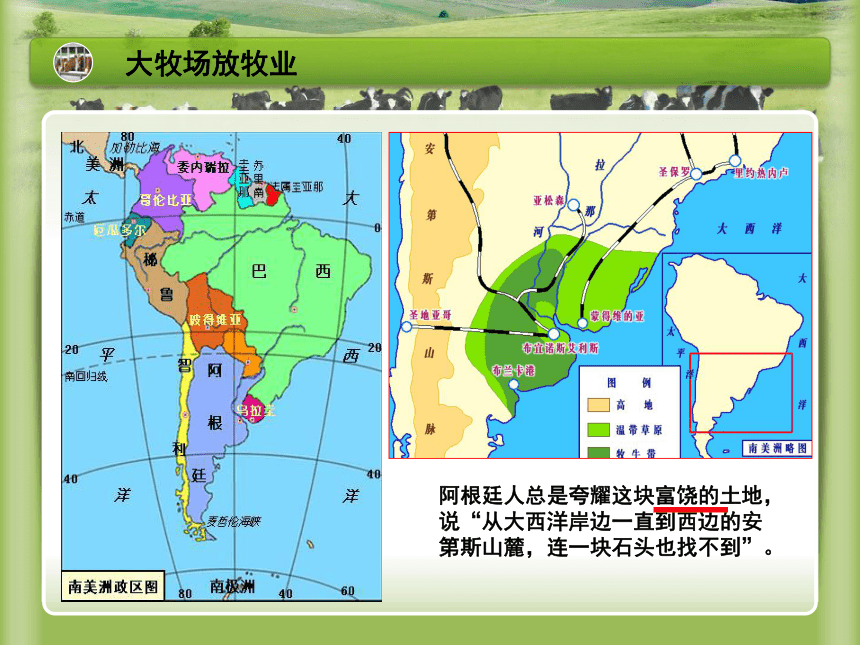 3.3 以畜牧业为主的农业地域类型 课件（30张）