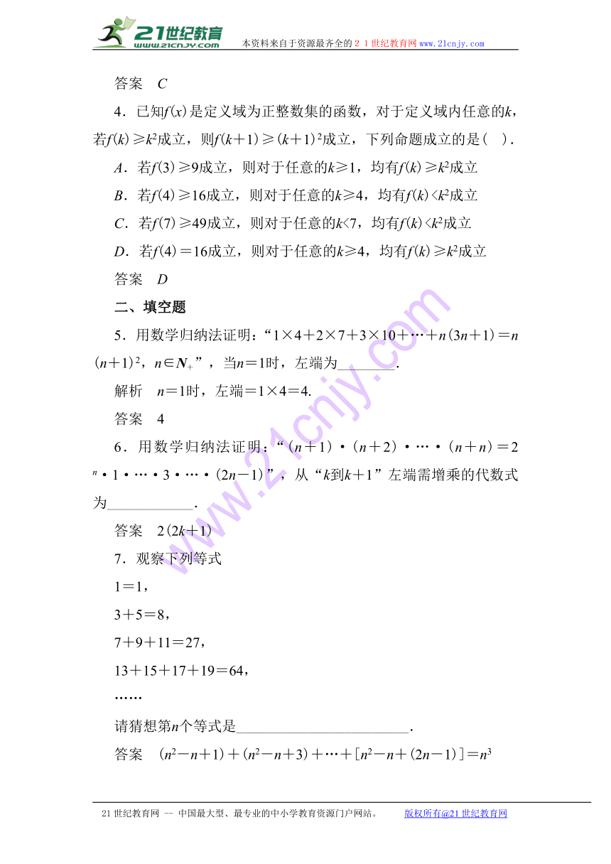 4.1 数学归纳法 同步练习1（含答案）