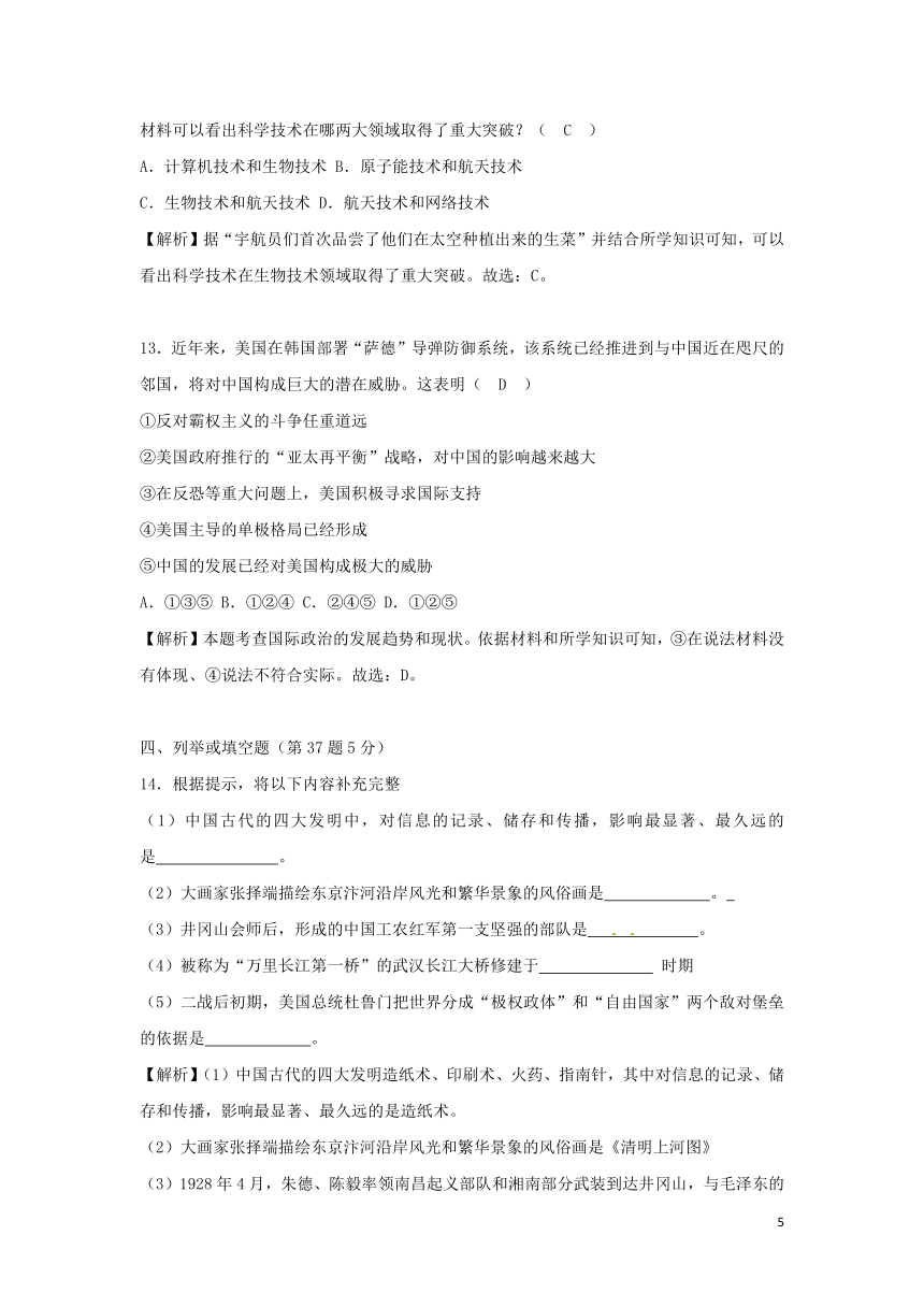 四川省达州市2018年中考历史真题试题（含解析）