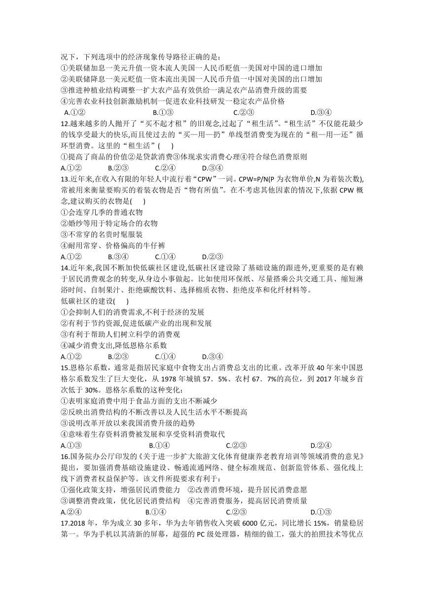 山东省夏津一中2019届高三上学期开学考试政治试卷 Word版含答案